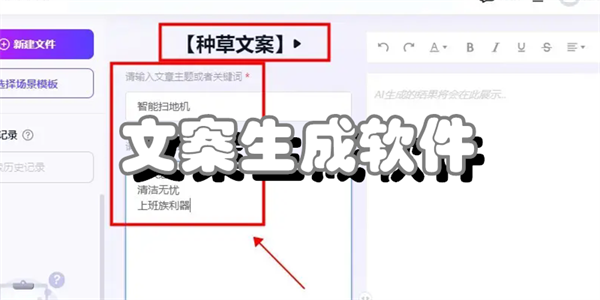 文案生成软件