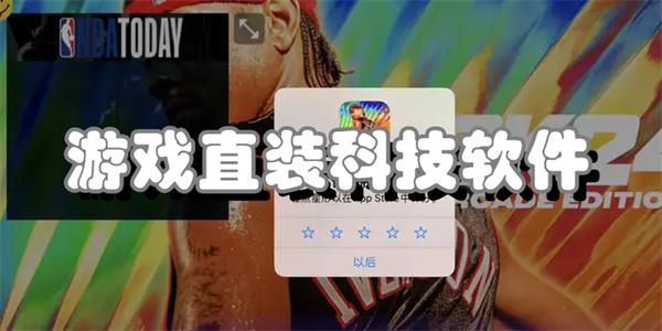 游戏直装科技软件
