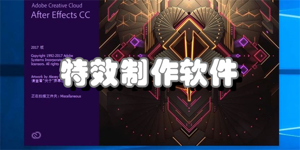 特效制作软件
