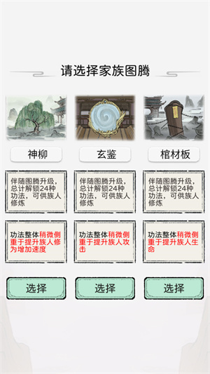 修仙世家模拟器手机版
