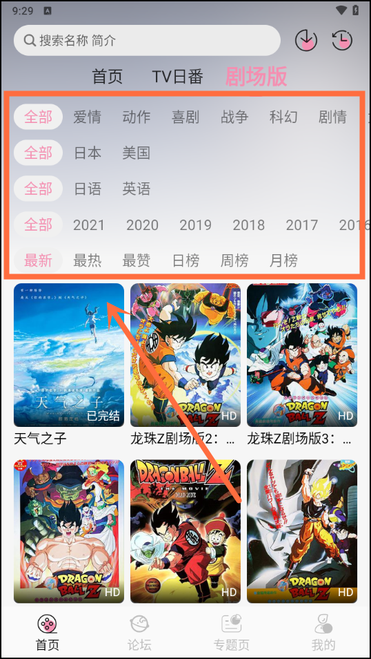 冬日动漫