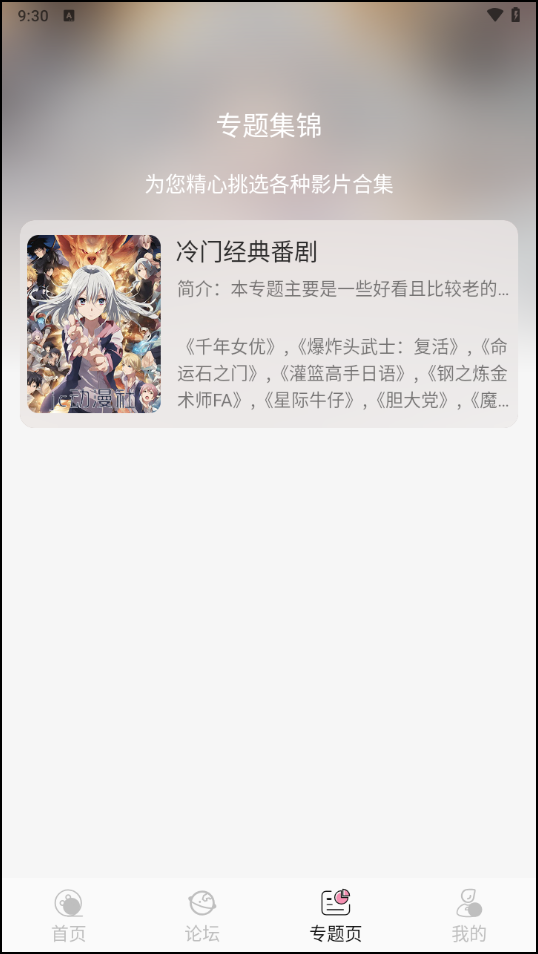 冬日动漫