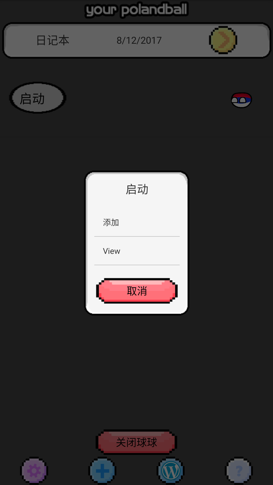 波兰球桌宠五常版