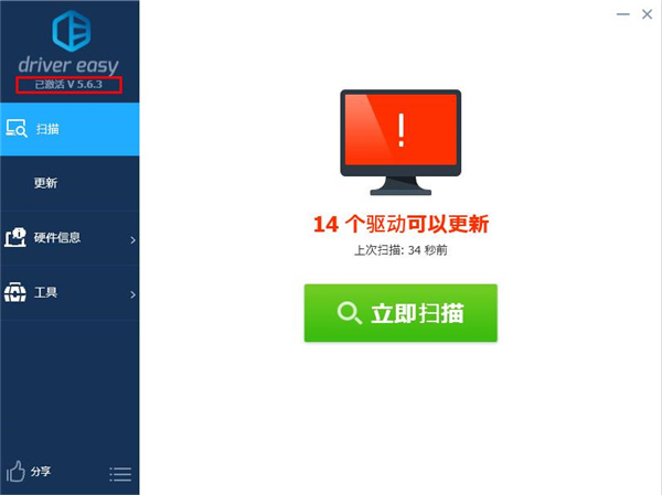 drivereasy便携版