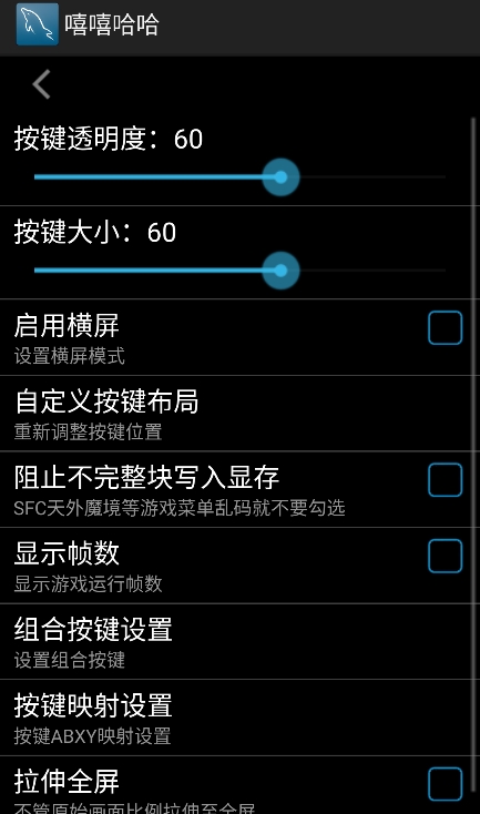 嘻嘻哈哈模拟器