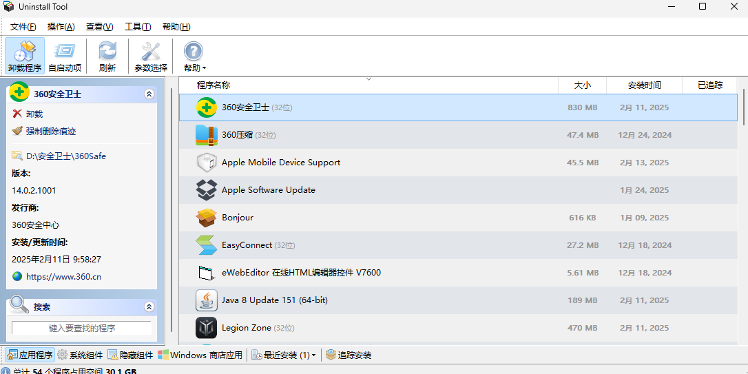 uninstall tool