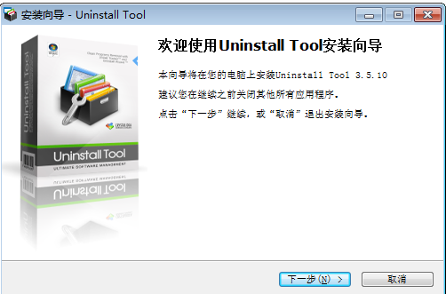 uninstall tool