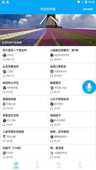 伪音变声器免费版