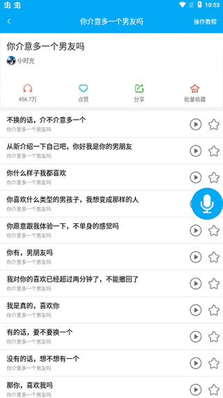 伪音变声器免费版