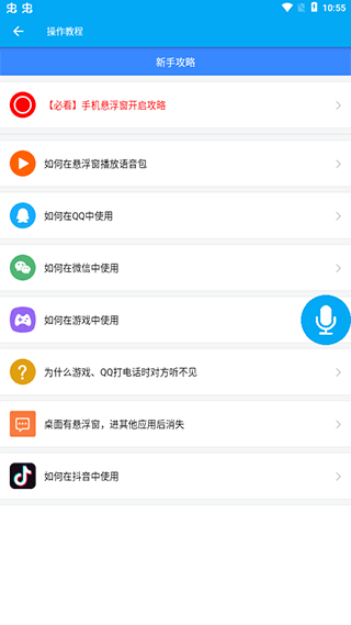 伪音变声器免费版