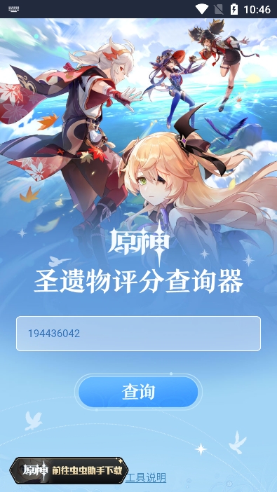 原神圣遗物评分工具