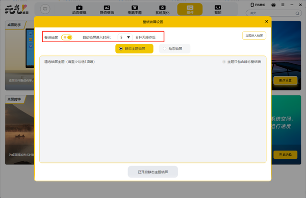 元气桌面32位兼容版