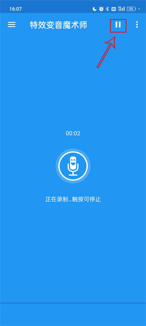特效变音魔术师免费版