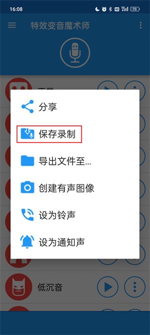 特效变音魔术师免费版