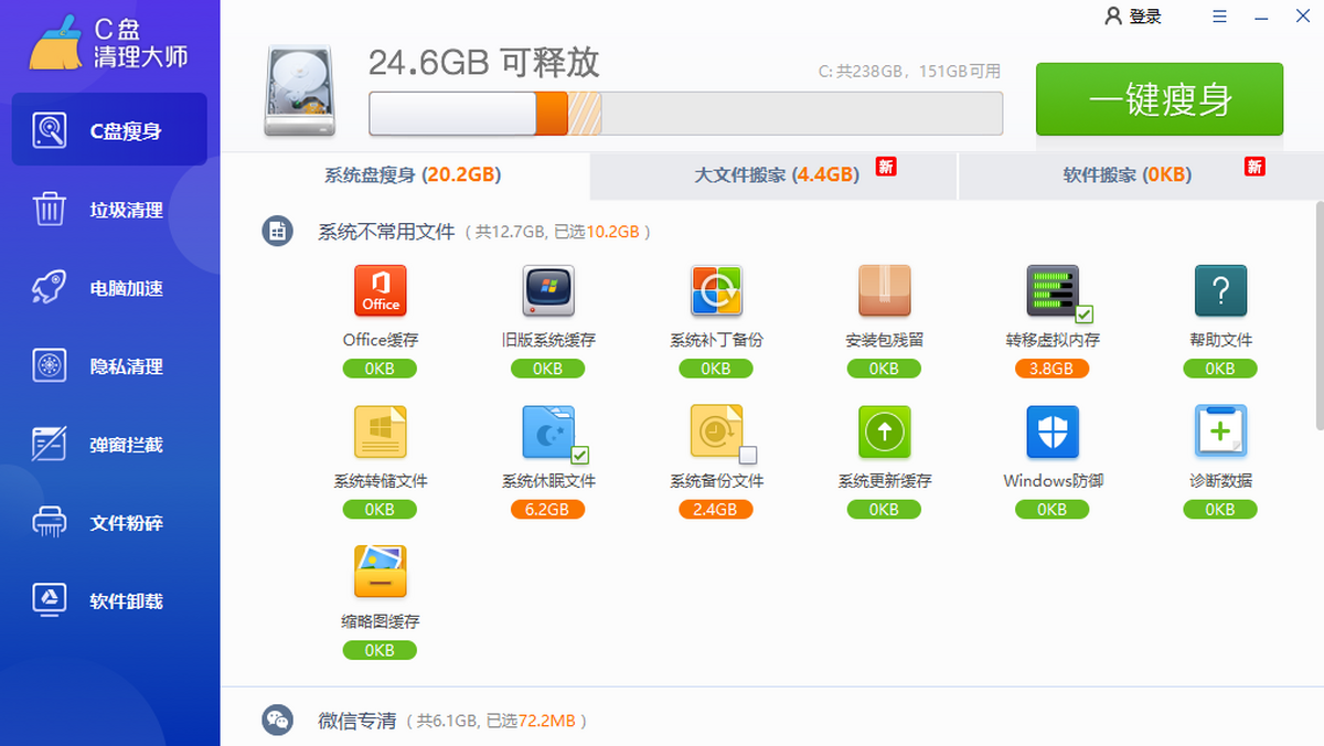 c盘瘦身专家