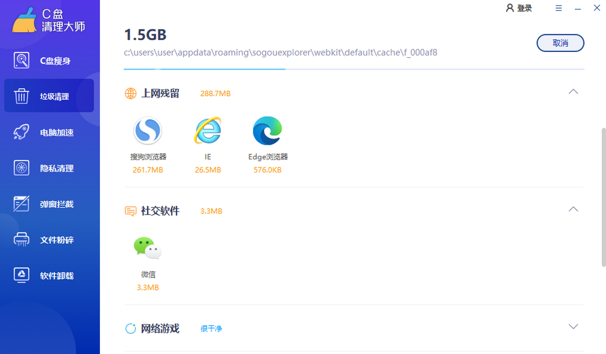 c盘瘦身专家
