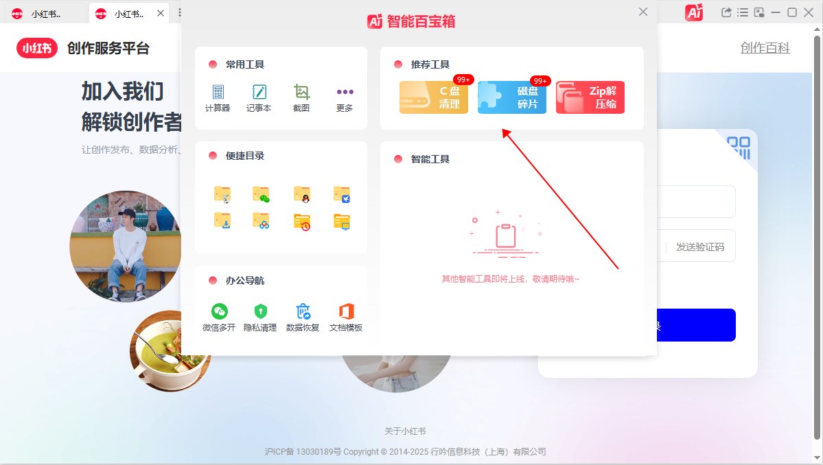 小红书智能助手