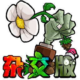 植物大战僵尸杂交版关卡进度编辑器