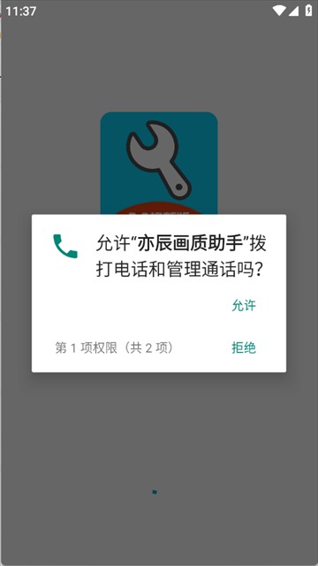 亦辰画质助手2.0焕新版