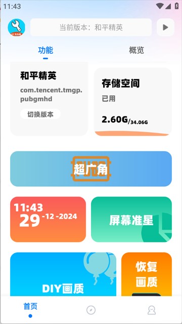 亦辰画质助手2.0焕新版
