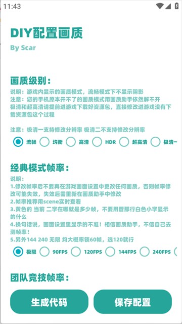 亦辰画质助手2.0焕新版