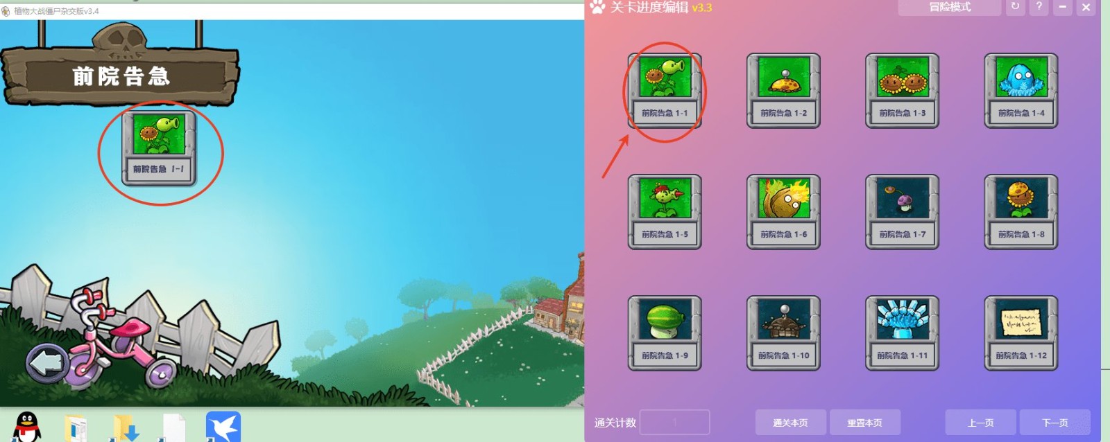 植物大战僵尸杂交版关卡进度编辑器
