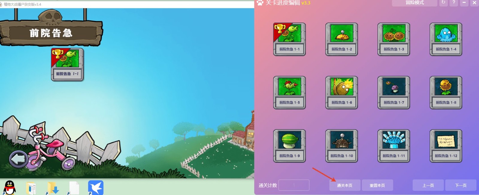 植物大战僵尸杂交版关卡进度编辑器