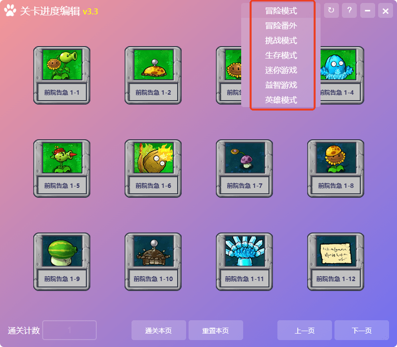 植物大战僵尸杂交版关卡进度编辑器