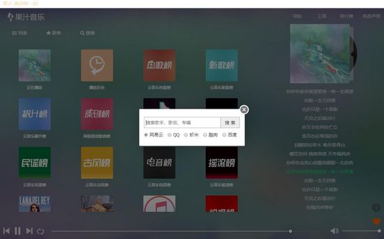 果汁音乐电脑版