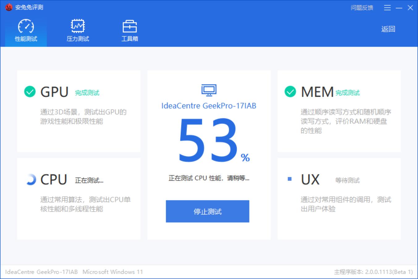 安兔兔ai大模型评测电脑版