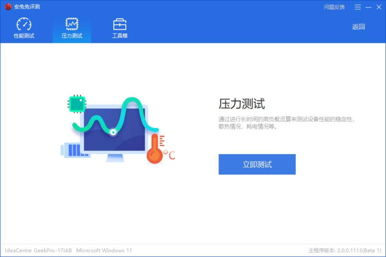 安兔兔ai大模型评测电脑版