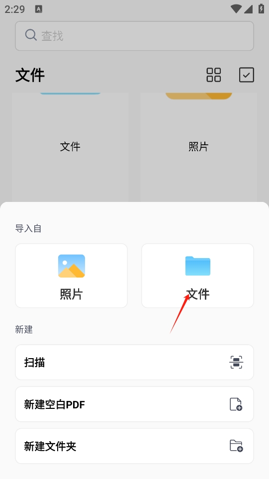 PDFgear手机版