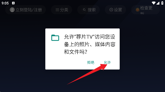 荐片TV版