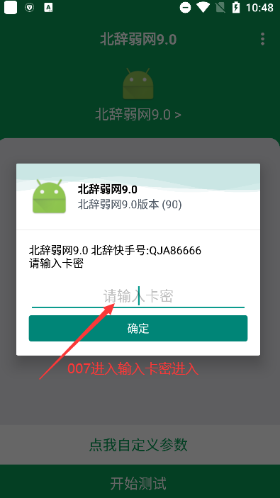 北辞弱网9.0