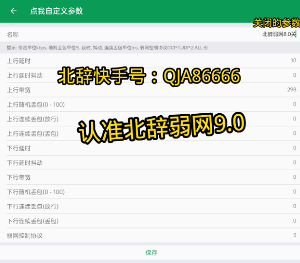 北辞弱网9.0