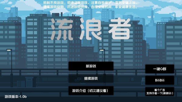 流浪者2内置菜单解锁版下载