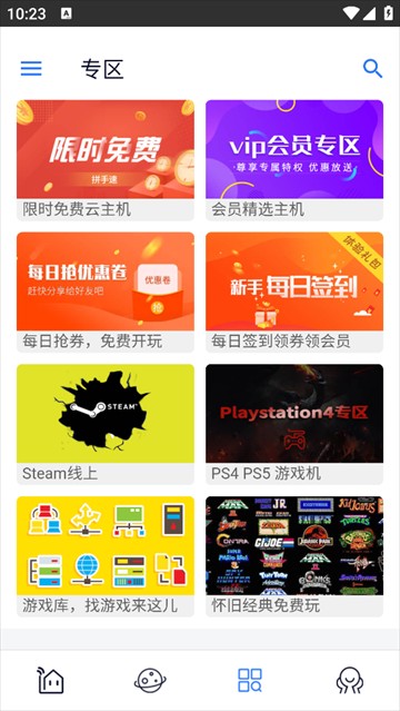 游戏串app手机版