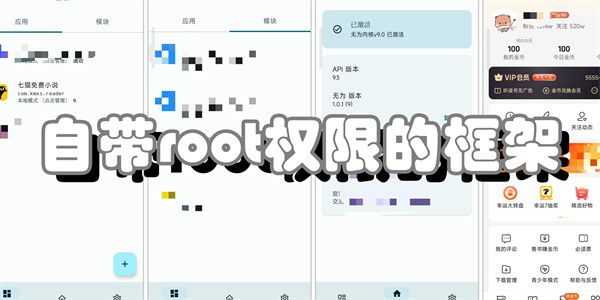 自带root权限的框架