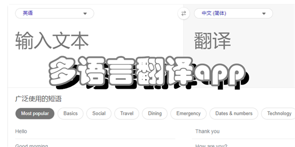 多语言翻译app