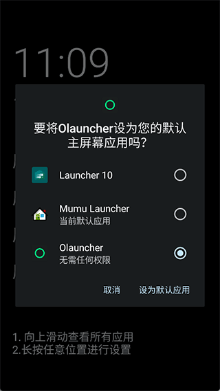 Olauncher汉化版