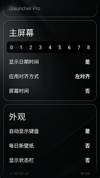 Olauncher汉化版