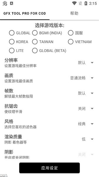 使命召唤gfx工具箱