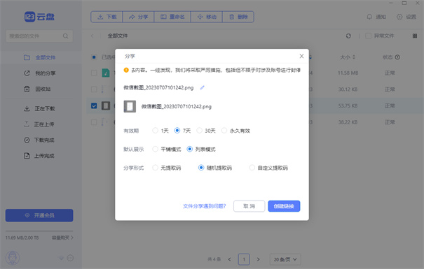 123云盘绿色版