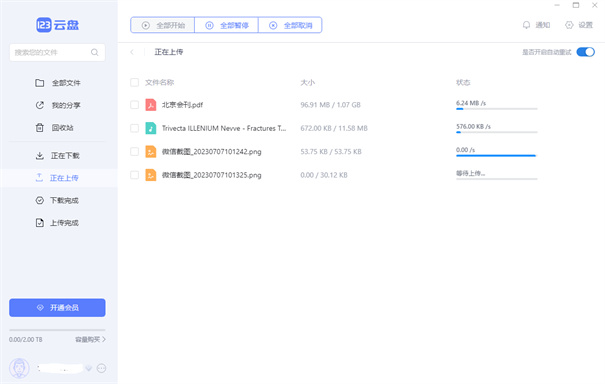 123云盘绿色版