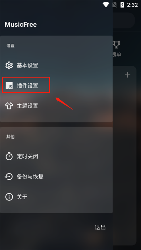 musicfree开源纯净版