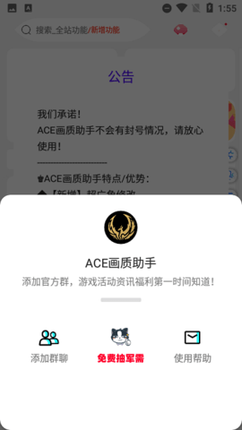 ACE画质助手免费版