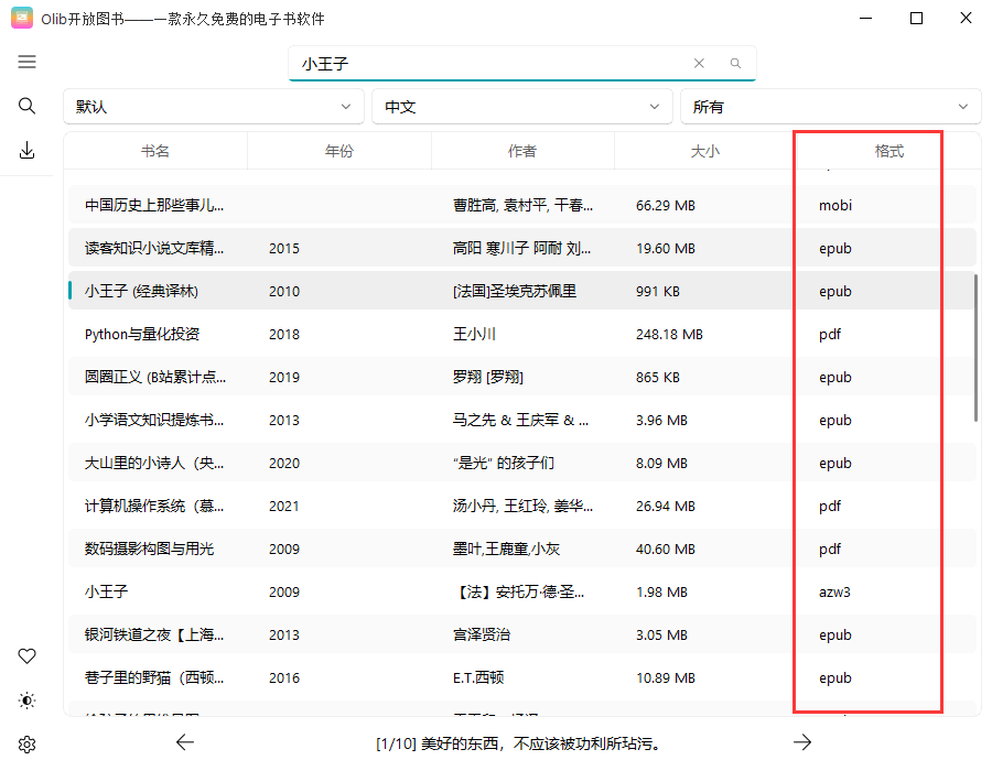 olib电子书电脑版