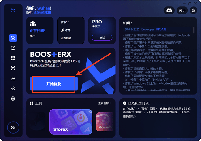 boosterx电脑版
