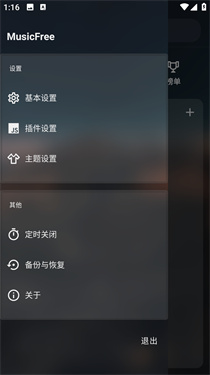 MusicFree插件