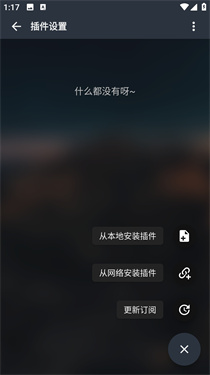 MusicFree插件